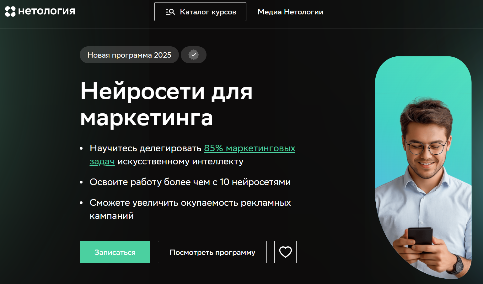 [Нетология] Нейросети для маркетинга (2025)_0.png